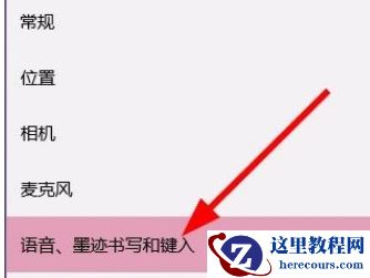 Win10系统怎么禁止应用读取个人信息?Win10系统禁止应用读取个人信息的方法