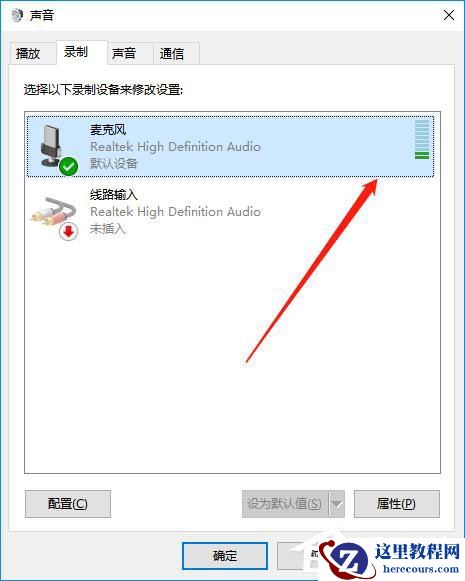 Win10怎么测试麦克风有没有声音？