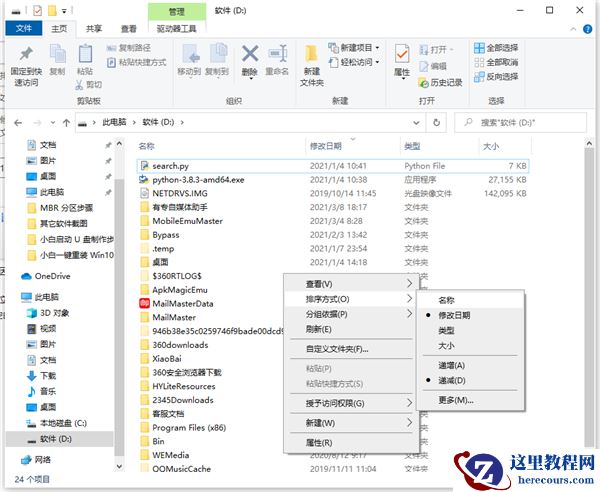 Win10文件夹怎么随意排序？Win10文件夹随意排序的技巧