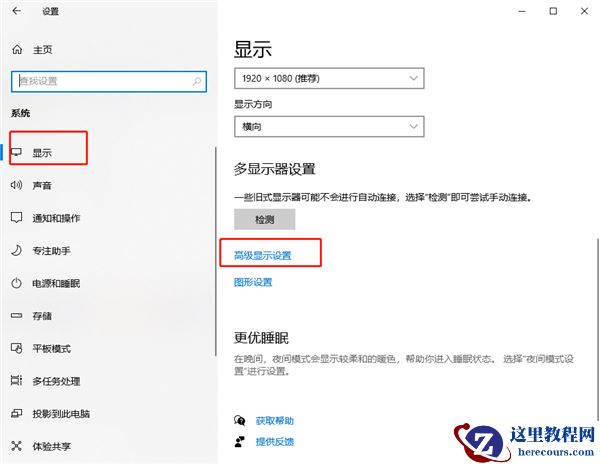 Win10 20H2怎么更改显示的刷新频率提升视觉效果？