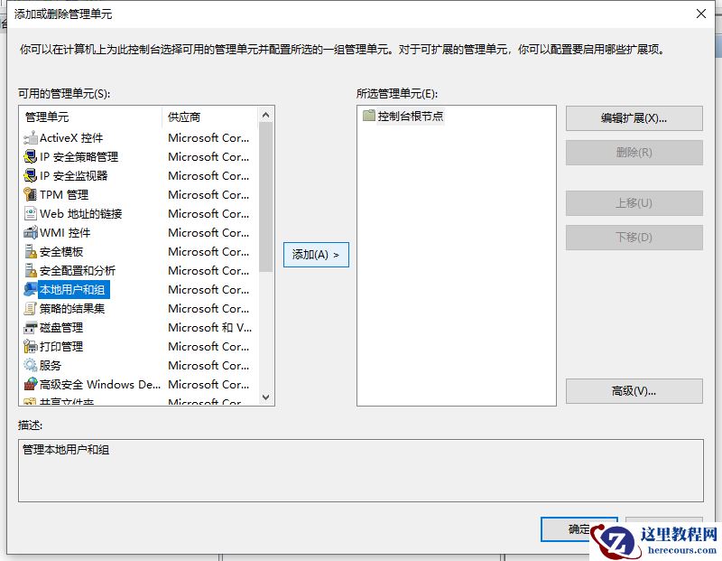 Win10X系统没有本地用户组怎么办？Win10X电脑本地用户组消失怎么解决？