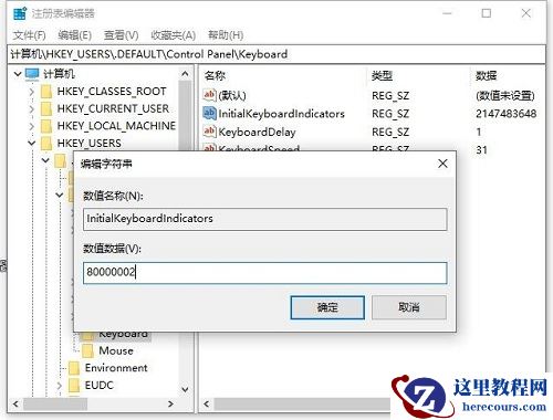 Win10系统如何设置开机默认开启数字小键盘？