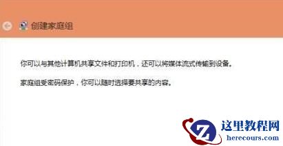 Win10组家庭局域网如何操作？Win10组家庭局域网操作方法解析