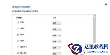 Win10电脑任务栏右下角图标重叠怎么分开？