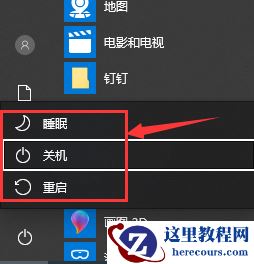 Win10电脑关机快捷键介绍