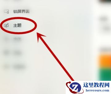 Win10电脑主题怎么自定义？Win10主题设置方法