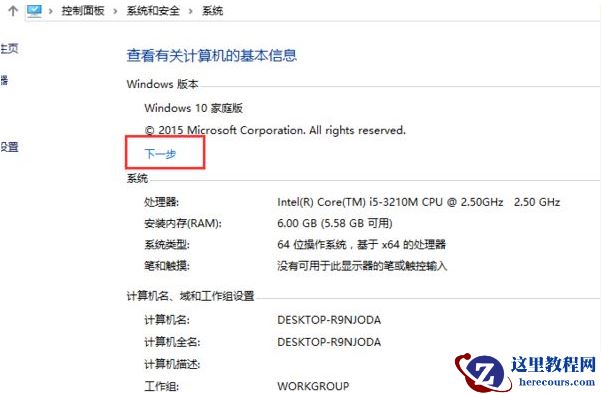Win10家庭版如何升级到Win10专业版？Win10家庭版升级教程