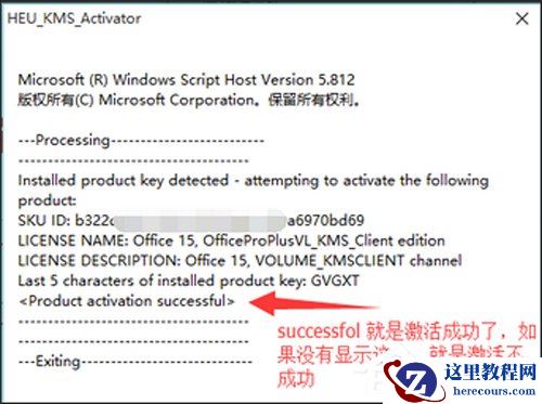 Win10 Office2013怎么激活？激活技巧分享