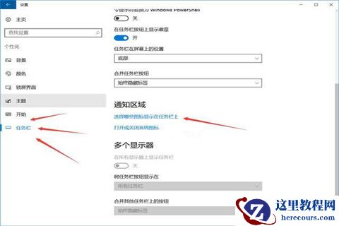 Win10专业版怎么隐藏任务栏的图标？