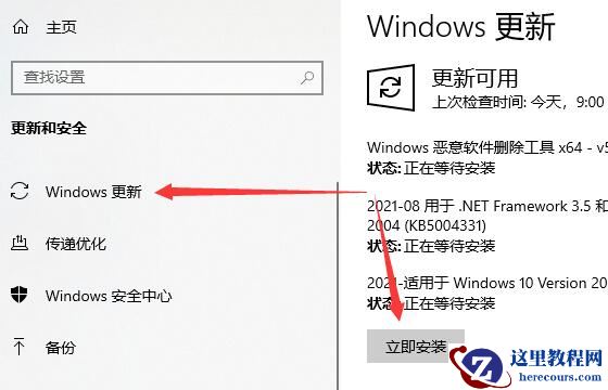 Win10电脑更新提示某些设置由你的组织来管理怎么办？