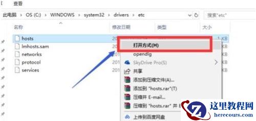 Win10电脑hosts权限无法添加怎么办？