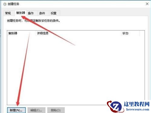 Win10专业版怎么设置定时任务？