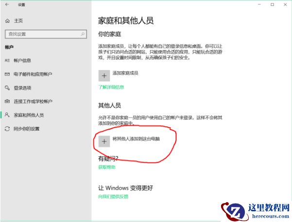 Win10怎么切换访客模式？Win10切换访客模式步骤