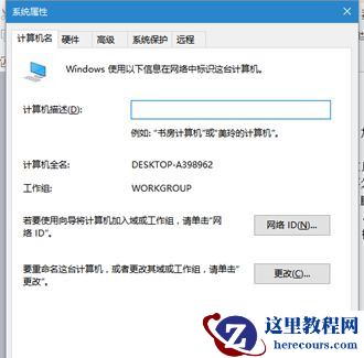 Win10系统电脑怎么加入工作组？