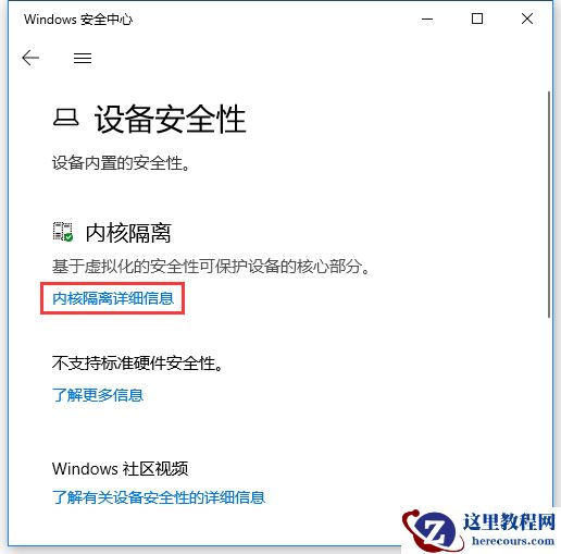 Win10内存完整性怎么关闭？Win10内存完整性怎么打开？