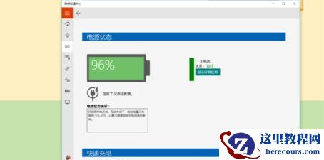 联想Win10如何进行电池养护？联想Win10电池养护的方法