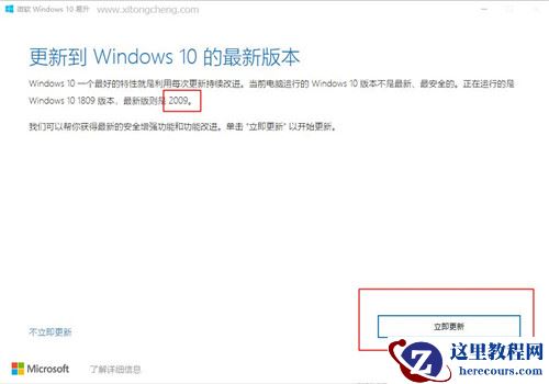 Win10 1909怎么升级新版本？