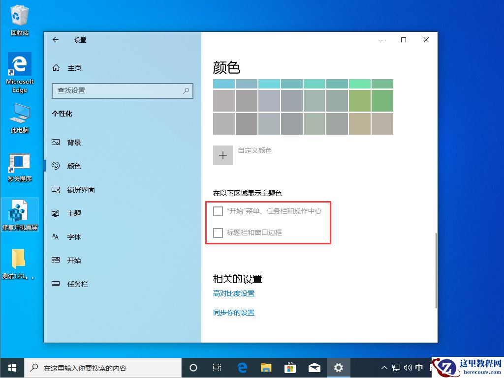Win10 1909系统任务栏变白色怎么办？任务栏变白色修复方法