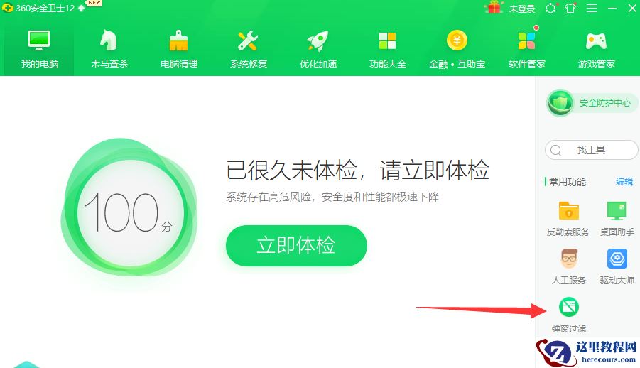 Win10电脑怎么关闭软件的弹窗广告？
