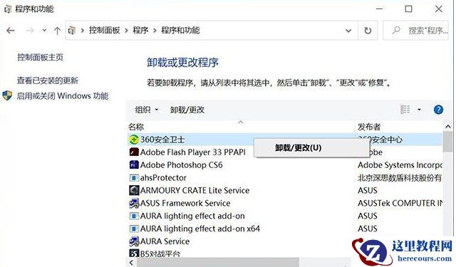 Win10系统在哪里卸载软件？Win10四种卸载软件方法