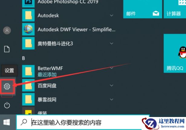 Win10电脑怎么关闭软件的弹窗广告？