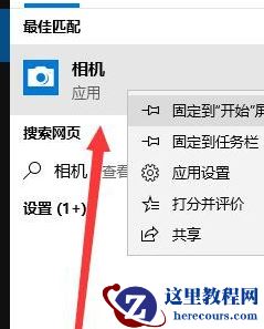 Win10系统摄像头在哪打开？Win10系统摄像头打开方法