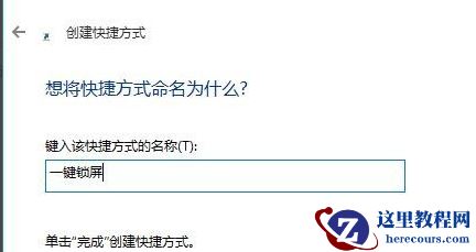 Win10锁屏快捷键是什么 Win10锁屏快捷键设置教程