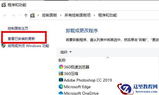 Win10专业版搜索已安装补丁教程