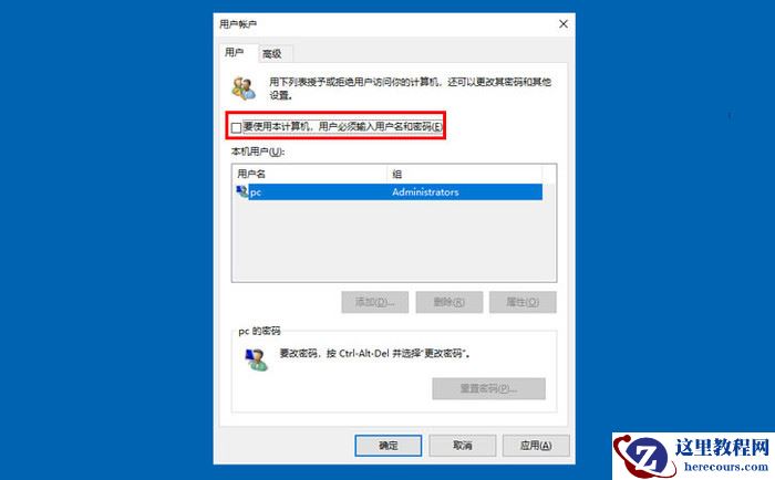 win10取消开机密码怎么设置?