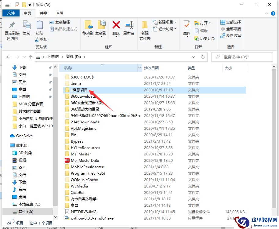 Win10专业版文件夹上下换位置怎么做？