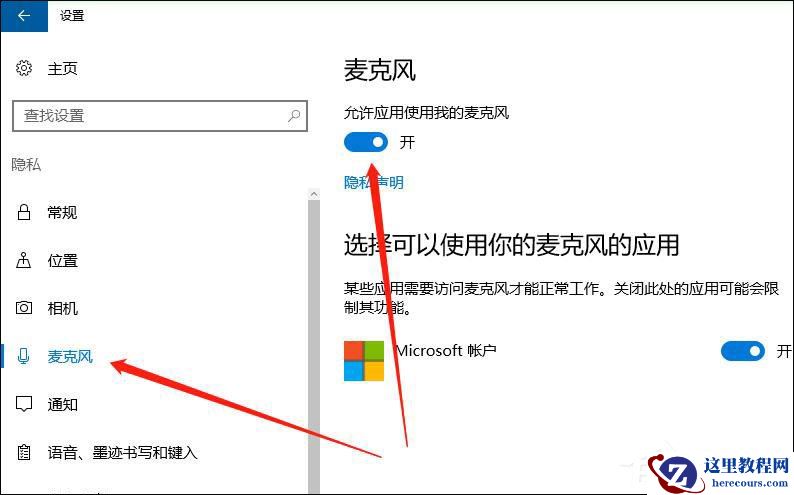 Win10怎么测试麦克风有没有声音？