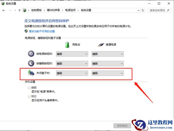 Win10笔记本怎么设置合上屏幕不休眠？