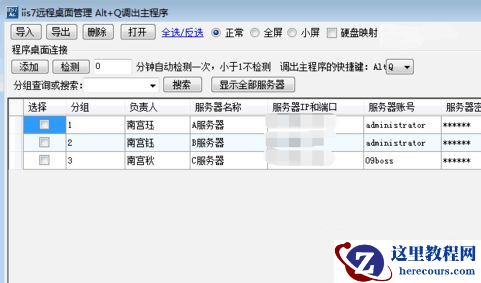 Win10系统怎么用远程工具控制别人的电脑？