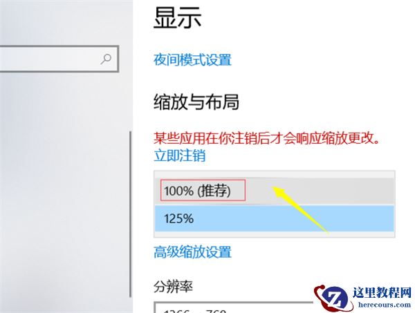 Win10个性化软件窗口显示不全怎么解决？