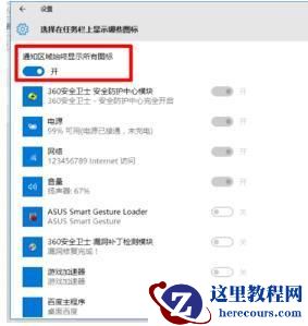 Win10电脑任务栏右下角图标重叠怎么分开？