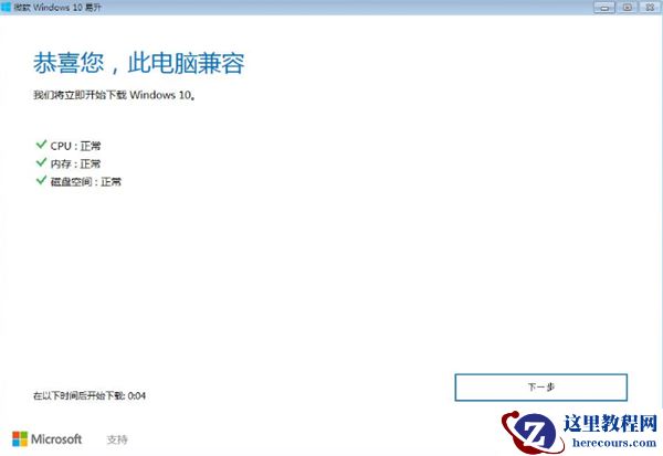 Win7系统如何直接升级Win10？Win7系统直接升级Win10教程
