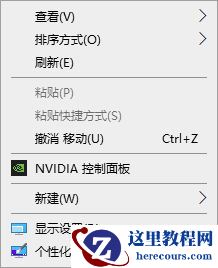 Win10专业版系统鼠标右键用户文件夹属性后就消失了怎么办？