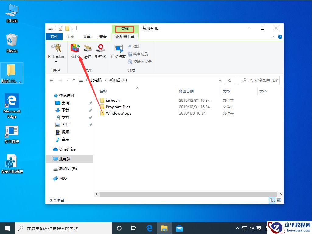 Win10 1909怎么整理磁盘?Win10专业版磁盘整理教程