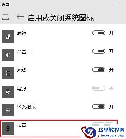 Win10纯净版定位设置在哪里？