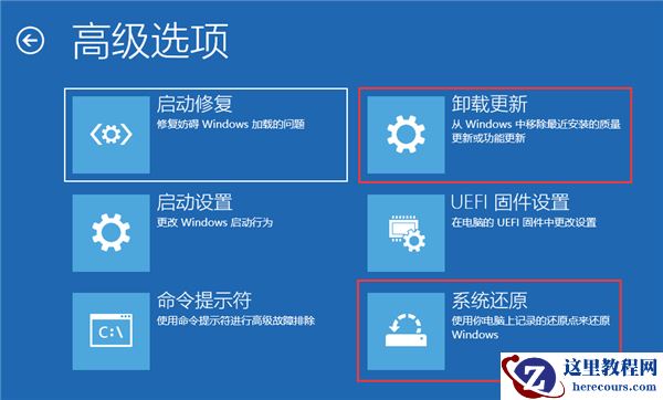 Win10登录界面怎么进入恢复模式？