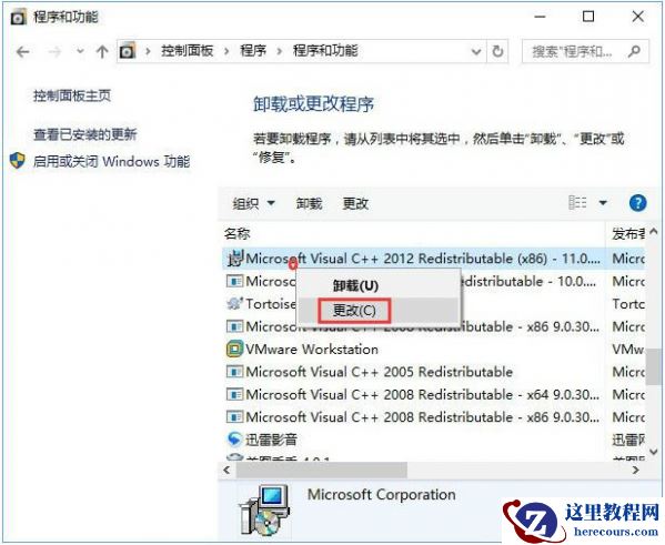 msvcp140.dll丢失如何修复？Win10系统msvcp140.dll丢失修复方法