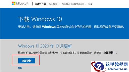 Win10 1909怎么升级新版本？