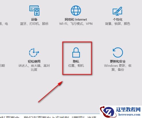 Win10系统怎么禁用广告ID？Win10系统禁用广告ID的方法