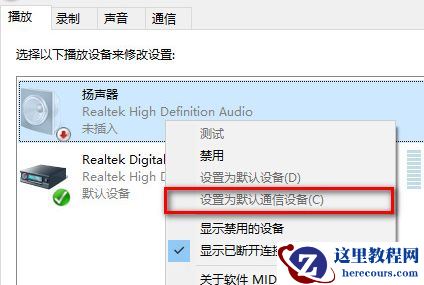 Win10重装后没有声音怎么办？Win10重装后没有声音的解决方法
