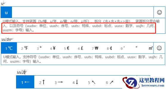 Windows10系统输入法的U模式怎么使用？