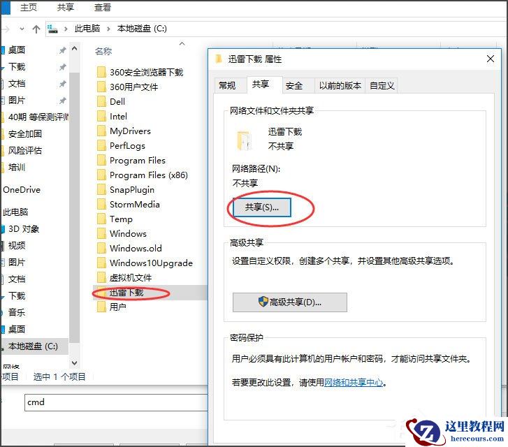 Win10如何关闭默认共享？Win10关闭默认共享的方法