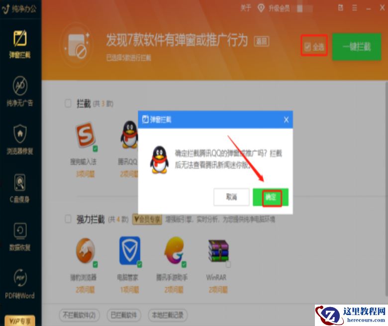 Win10怎么彻底清除电脑中的小广告？