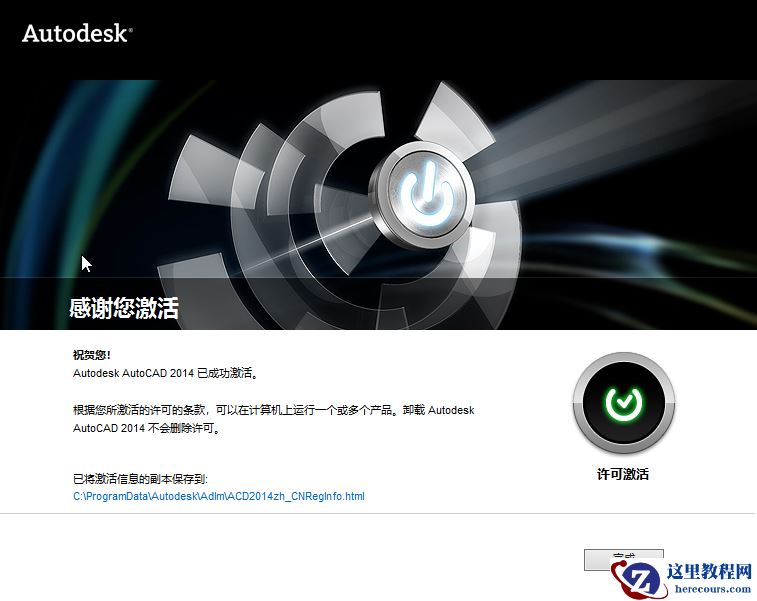 Win10专业版CAD2014激活失败怎么解决？