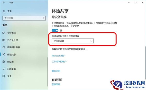Win10跨设备共享就近共享如何使用和关闭？Win10跨设备共享就近共享使用方法