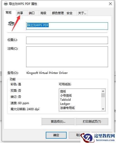 Win10电脑如何设置共享打印机？Win10电脑设置共享打印机图文教程